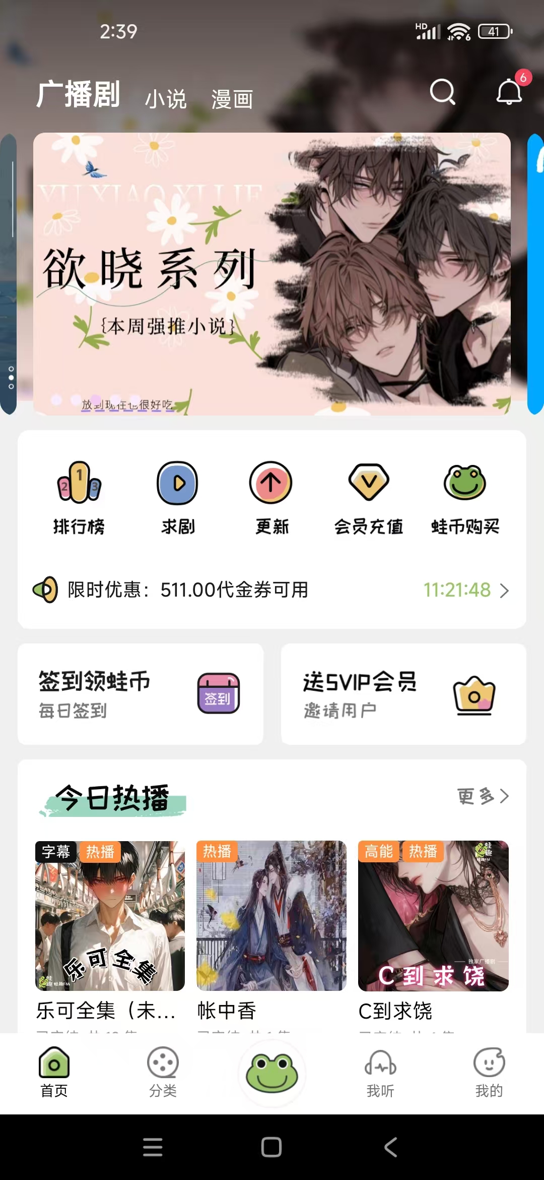 哇塞fm截图1