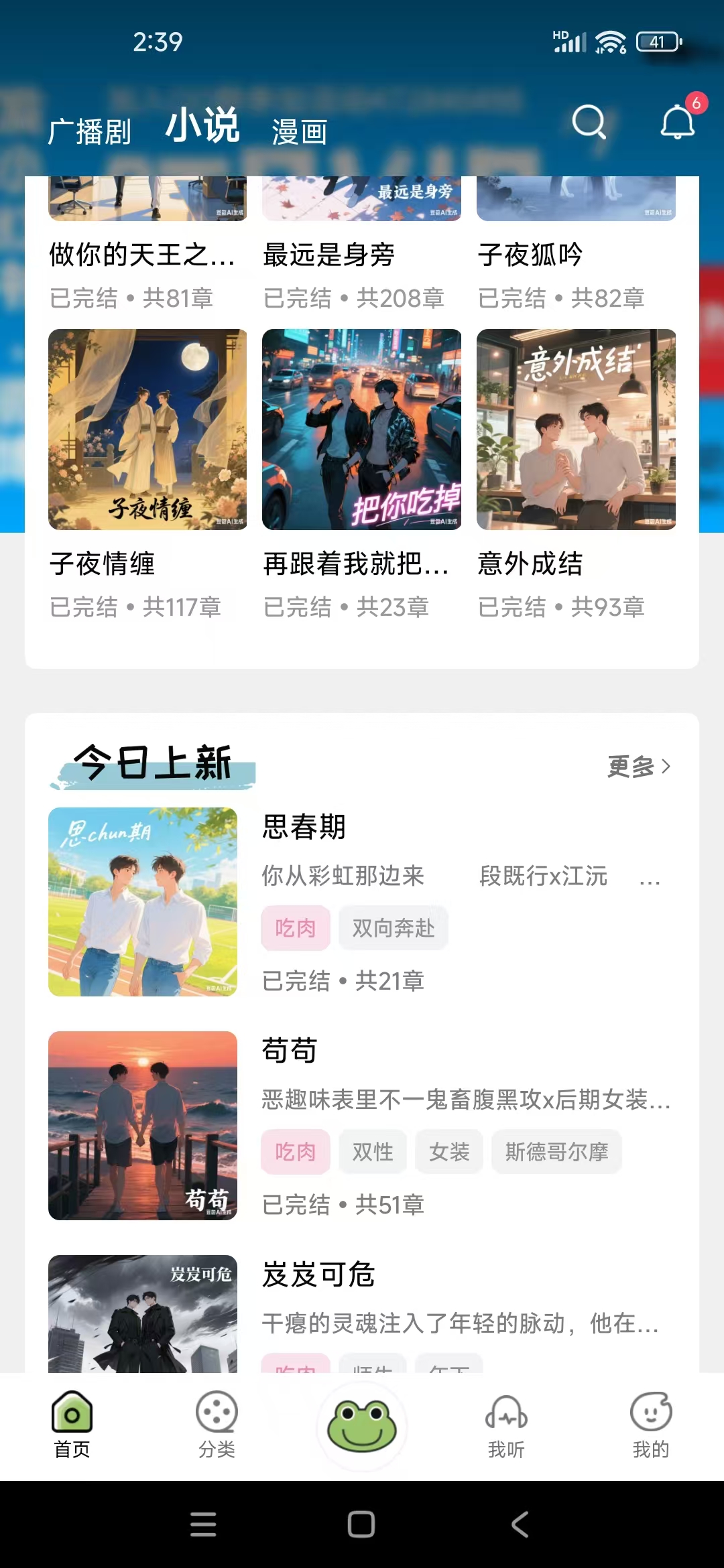 哇塞fm截图2