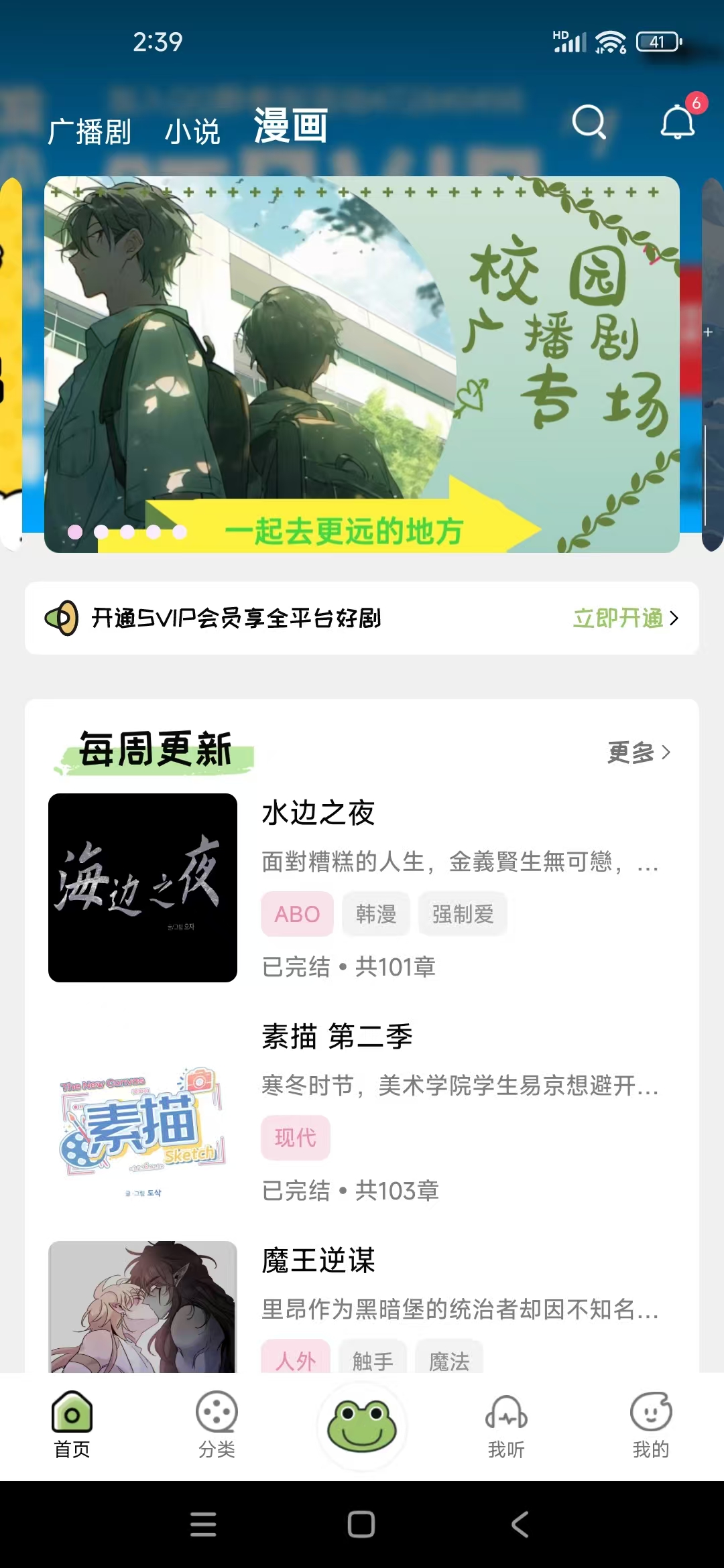 哇塞fm截图3