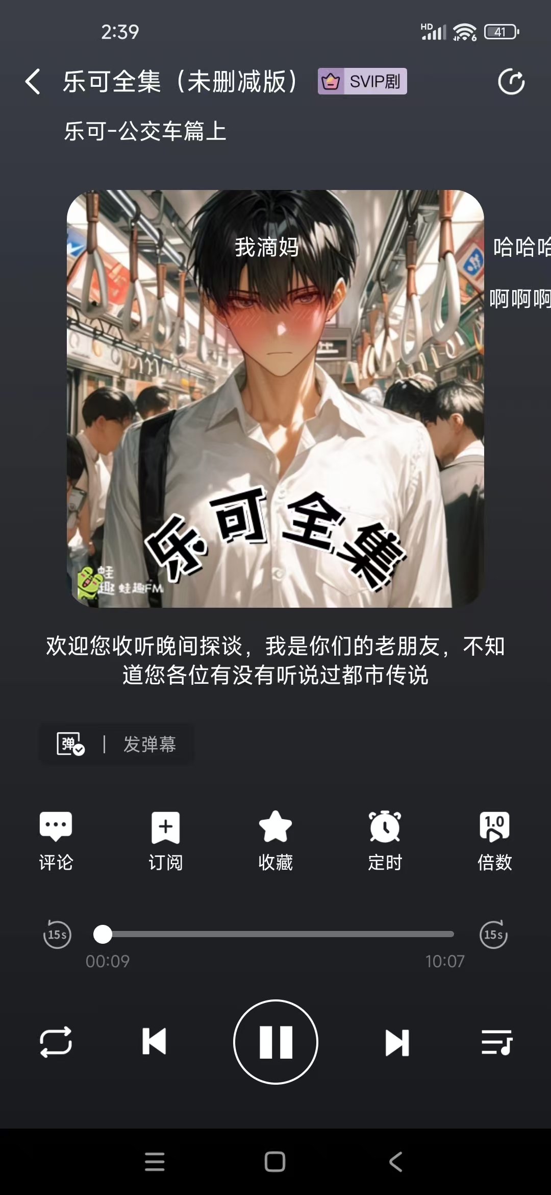 哇塞fm截图4