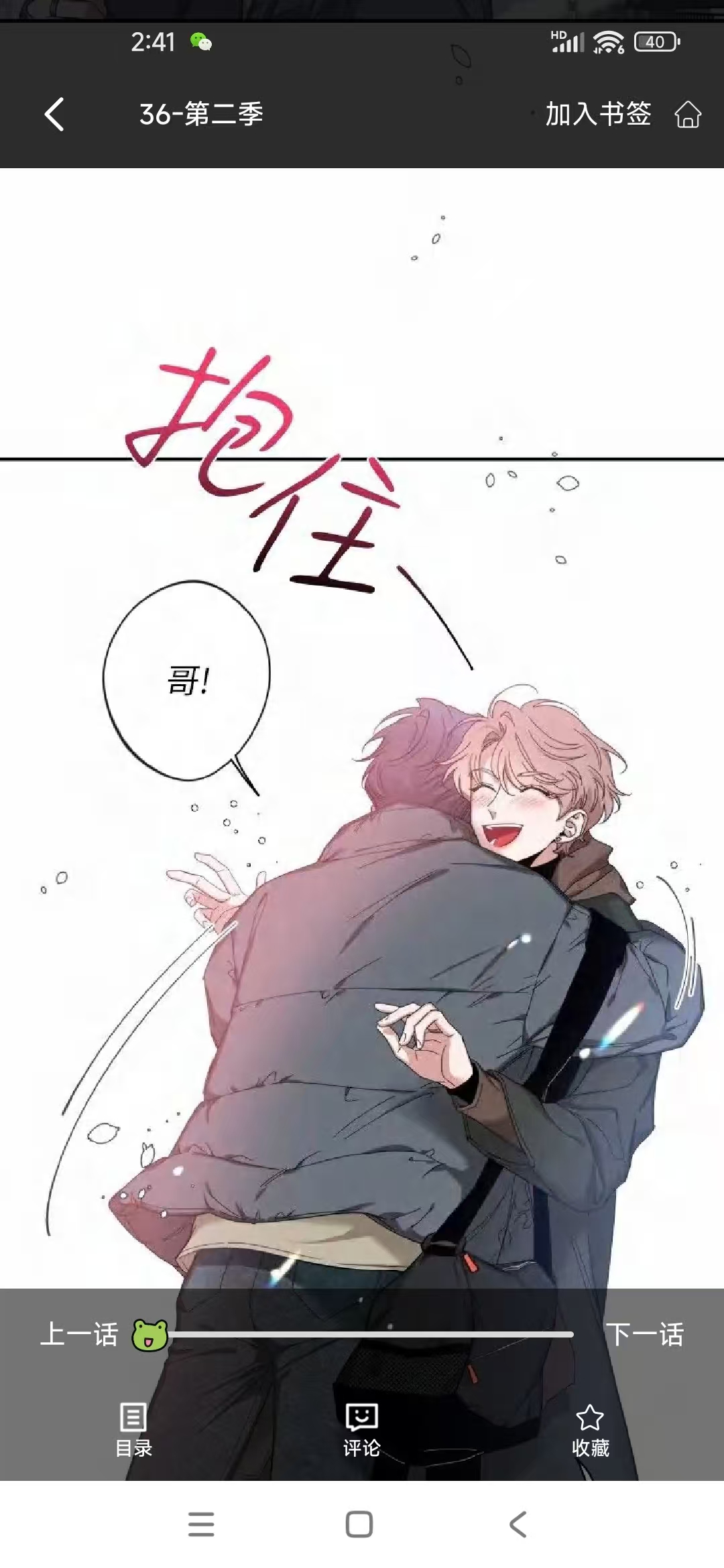 哇塞fm截图5