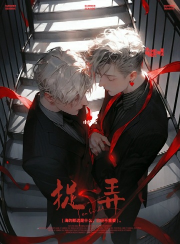 惹祸精（徐宇隆＆孙睿扬）